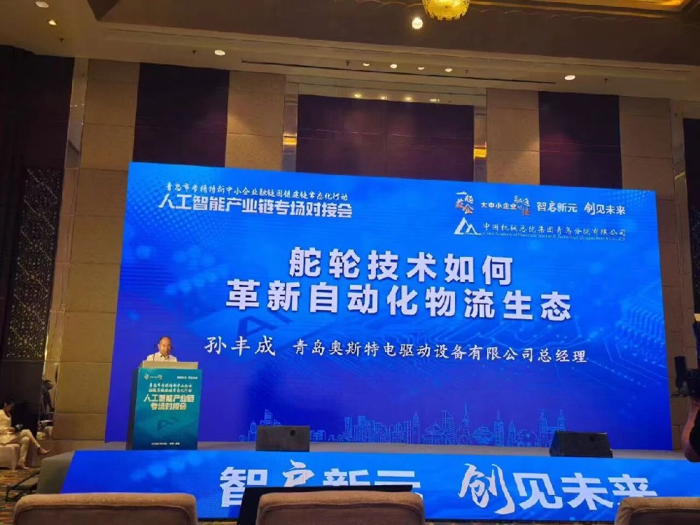“智启新元，创见未来” 人工智能产业链专场对接会奥斯特驱动带来精彩分享