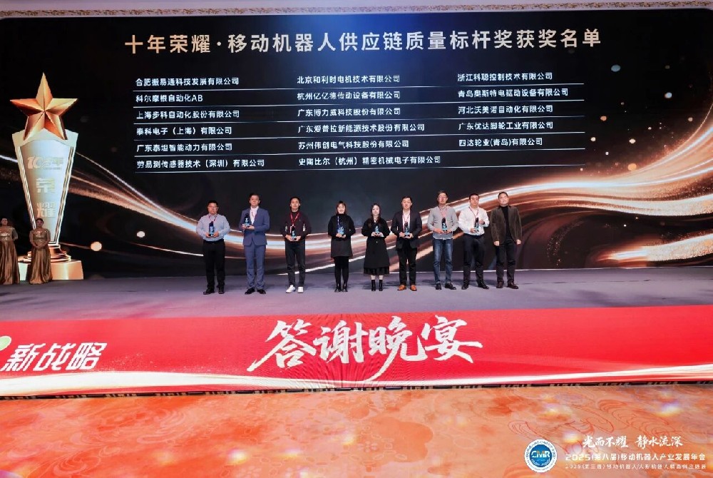 载誉前行！奥斯特驱动荣膺 “十年荣耀・移动机器人供应链质量标杆奖”